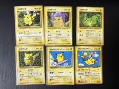 即購入可能　旧裏面　ポケモンカードゲーム　ポケカ　ピカチュウ　6種類セット