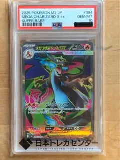 psa10 メガリザードンX ex メガインフェルノX sr 094/080 - メルカリ