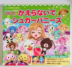 サンリオ シュガーバニーズ絵本小冊子 - メルカリ
