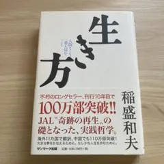 2026年最新】生き方 人間として一番大切なことの人気アイテム - メルカリ