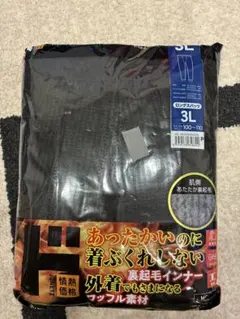 新品未開封　メンズ インナー ロングスパッツ　3L