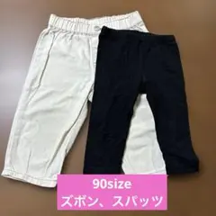 白パンツ 、黒スパッツ 2点セット