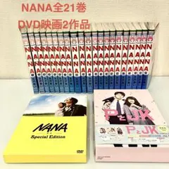 2026年最新】nana dvd 矢沢 あいの人気アイテム - メルカリ