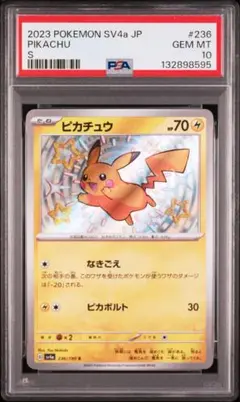 2023 ピカチュウ SV4a PSA10 色違い