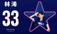 2026 WBC 33 林浠 リンシー 応援 野球ユニフォーム ホワイト - メルカリ