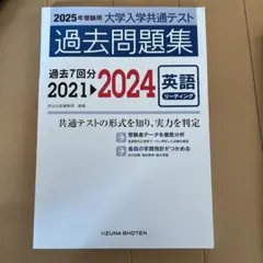 大学入学共通テスト 過去問題集 英語リーディング 2021-2024