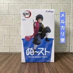 ぬーどるストッパーフィギュア 冨岡義勇