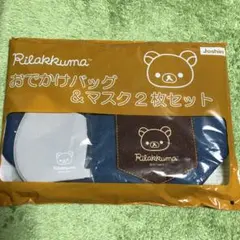 Joshin リラックマおでかけバッグ&マスクセット