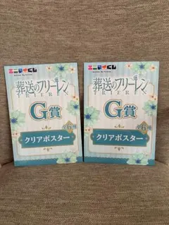 葬送のフリーレン エニマイくじ　E賞F賞G賞