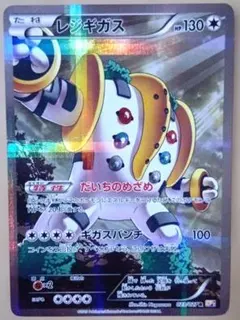 レジギガス R CP2 伝説キラコレクション 023/027 - メルカリ