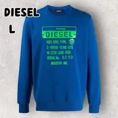 新品未使用 DIESEL トレーナー スウエット ロゴ入り ブルー L