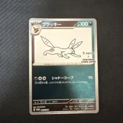 2025年最新】ブラッキー 067/SV-P YU NAGABAの人気アイテム - メルカリ