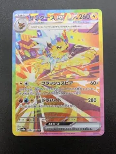 サンダースex SAR スカーレット&バイオレット ハイクラスパック テラスタ…のサムネイル