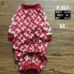 ハンドメイド357 犬服　フレブルロンパースM ジャガード　りぼん