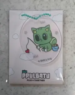 TXT プルバトゥ アクリルチャーム ダゴニャン ファミマ テヒョン