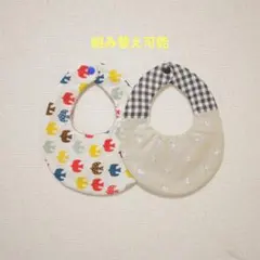 No.874 ハンドメイド スタイ セット