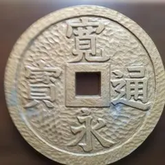 2026年最新】寛永通宝まとめ売りの人気アイテム - メルカリ