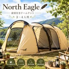 North Eagle キャンプテント 前室付き 3〜4人用 付属品多数 美品のサムネイル