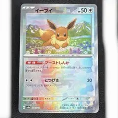 2025年最新】Pokemon Card Game カード名：イーブイ ポケモン