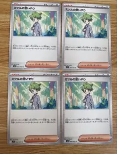 ミツルの思いやり 4枚セット