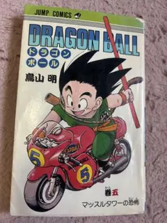 コレクター向け 初版 ドラゴンボール 39巻 鳥山明 - メルカリ
