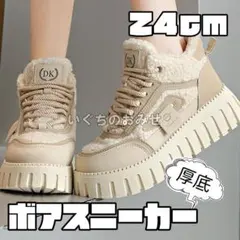 【新品】24㎝　厚底スニーカー　もこもこ ムートン　ブーツ　ハイカット　ボア