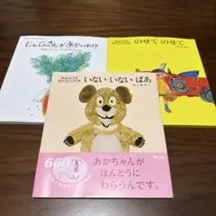 【3冊全てカバー付】松谷みよ子 いないいないばあ セット