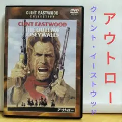 アウトロー 特別版('76米)