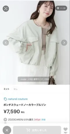 natural couture ポンチスウェードノーカラーブルゾン　ミント