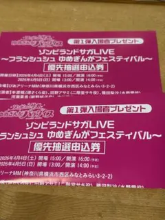 ゾンビランドサガ ゆめぎんがパラダイス