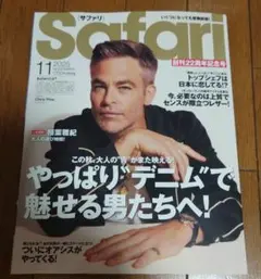 Safari 2025年11月号