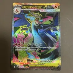 メガリザードンXex SR 「美品」センタリング良 - メルカリ