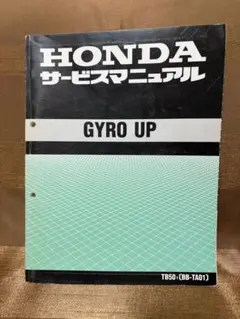 (2636)HONDA GYRO Canopy 2スト　サービスマニュアル 2636)ジャイロキャノピー 2スト サービスマニュアル - メルカリ