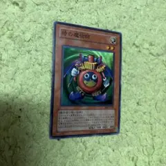 遊戯王 時の魔術師