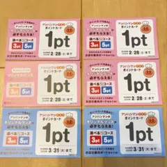 すかいらーくグループ　アンパンマンクラブポイントカード6枚