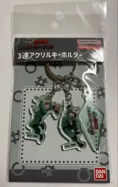 忍たま乱太郎 食満留三郎 善法寺伊作 3連アクリルキーホルダー