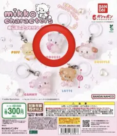 【未開封】mikko characters めじるしアクセサリー2 MOUSSE