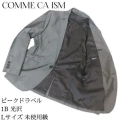 【未使用級】コムサイズム　光沢　ヘリンボーン　1B　ピークドラペル　ジャケット