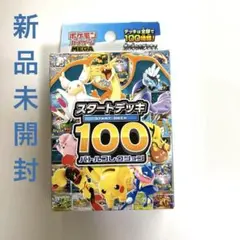 新品未使用 ポケモンカードゲーム スタートデッキ 100
