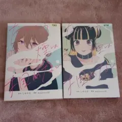 たゆたう煙は掴めない　1～2巻