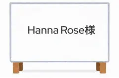 Hanna Rose様 リクエスト 2点 まとめ商品