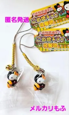 匿名発送【レア　レトロ　飛騨路限定　さるぼぼ抱っこキティ】ご当地キティ根付け2個