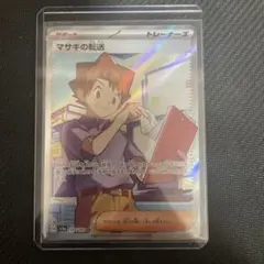 マサキの転送 SR SV2a ポケモンカード151 199/165のサムネイル