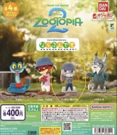 ズートピア2 ならぶんです ジュディ