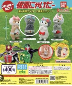 仮面にゃいだー　仮面ライダーディケイド