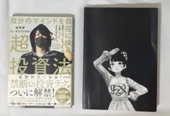 お安く！ギガ速FXリオン・超投資法 メンタリストSai著　2冊セット