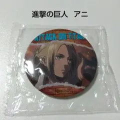 2026年最新】進撃の巨人 アニ・レオンハート ミニ缶バッジの人気