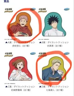 呪術廻戦　セガラッキーくじ　A賞　D賞　ダイカットクッション　虎杖　七海