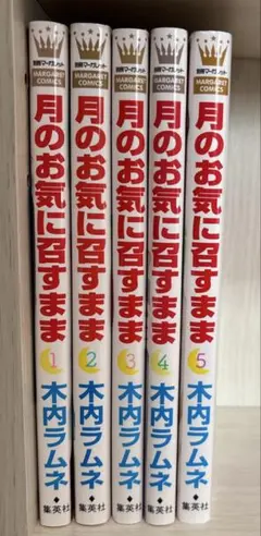 月のお気に召すまま 5、6、7、8巻セット - メルカリ