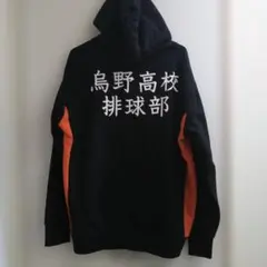 ハイキュー!! 烏野高校排球部 パーカー